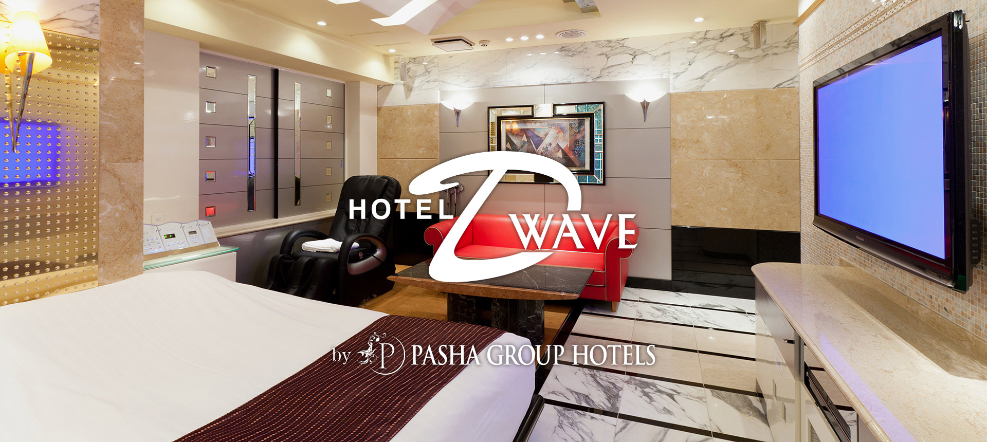 綺麗でおしゃれ!東京でおすすめのラブホテル【D-WAVE】